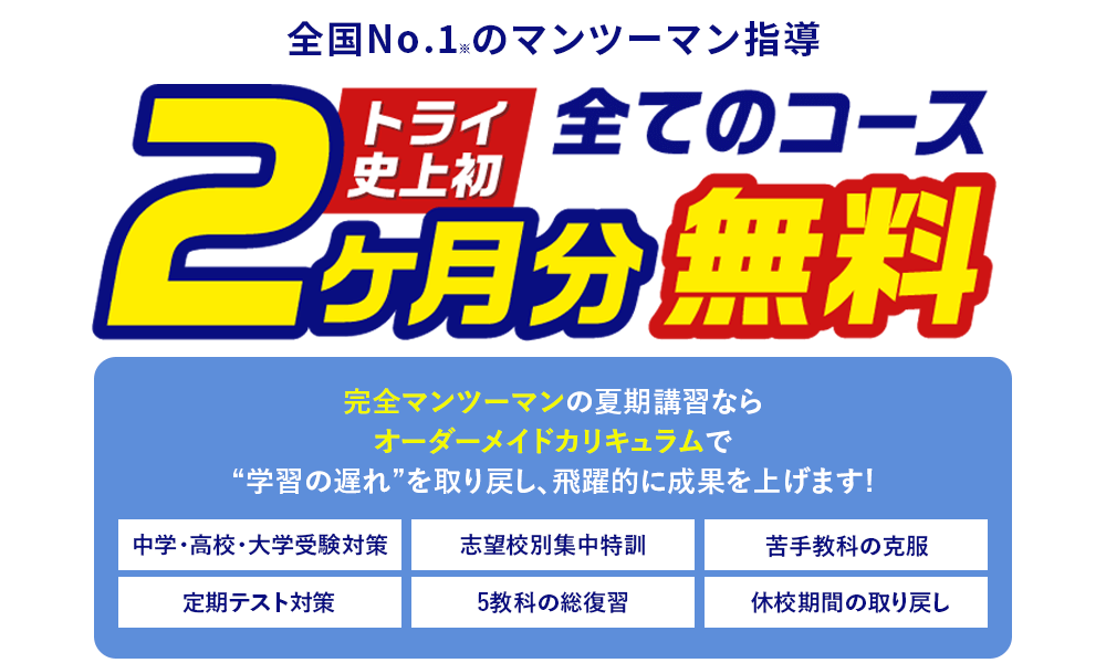 【8/31まで】全てのコース ２か月分の授業料無料